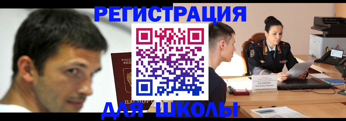 прописка иностранных граждан в Щиграх