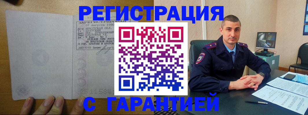 прописка штамп в Щиграх