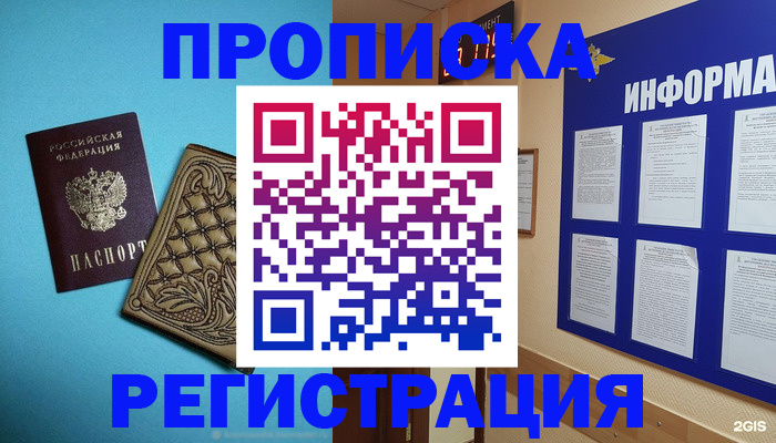 прописка законно в Щиграх