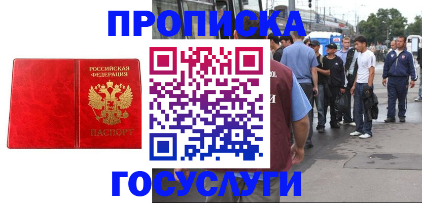 прописка для кредита в Щиграх