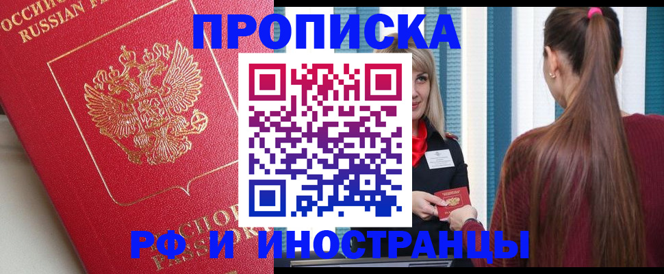 прописка в квартире в Щиграх