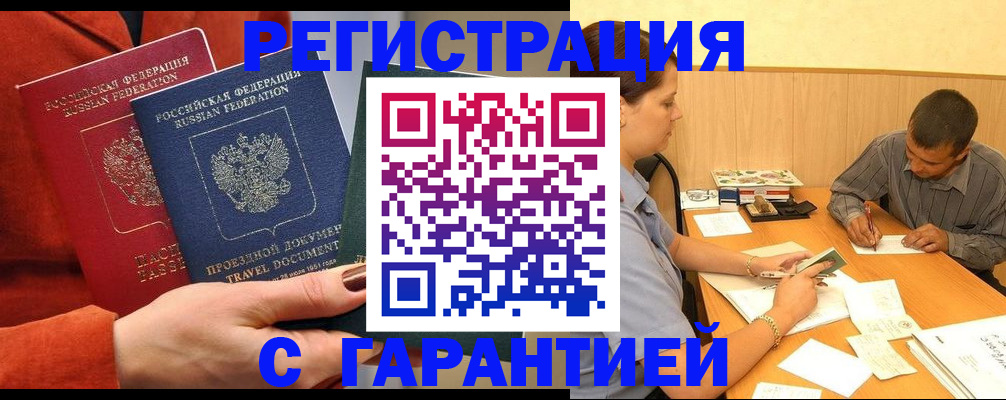 прописка паспорт в Щиграх